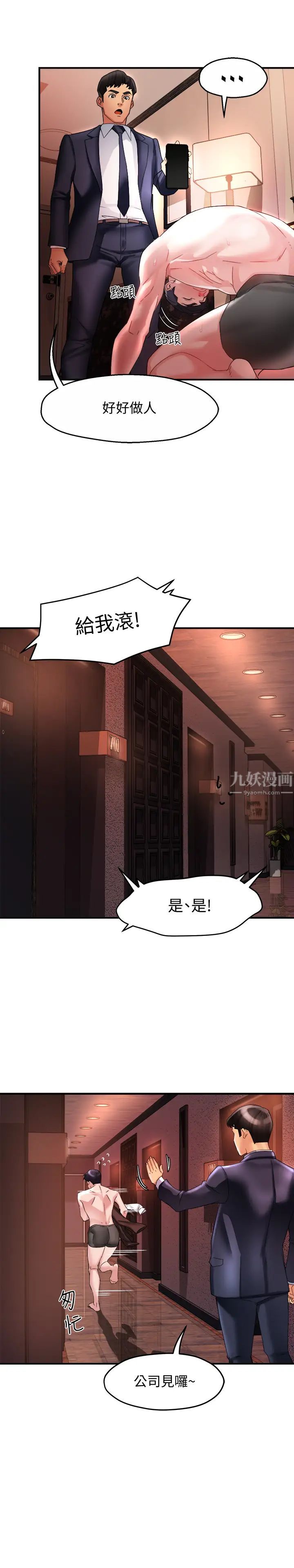 霸道主管要我IN第17话-是你脱我衣服的吗?