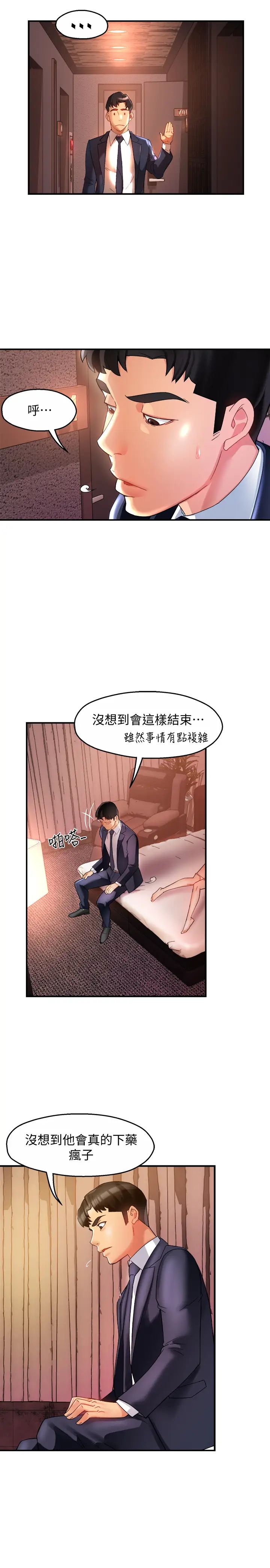 霸道主管要我IN第17话-是你脱我衣服的吗?