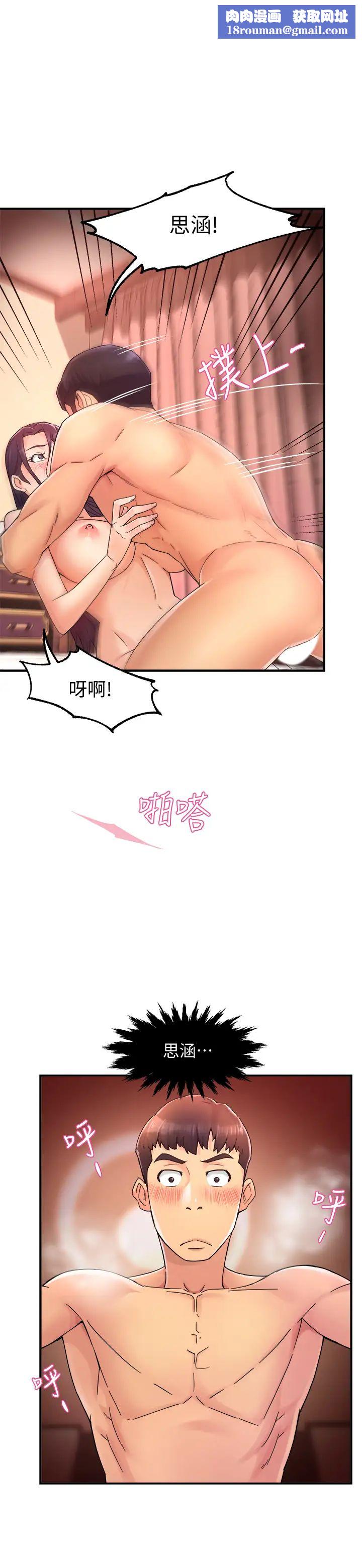 霸道主管要我IN第19话-冠文哥，我还要…