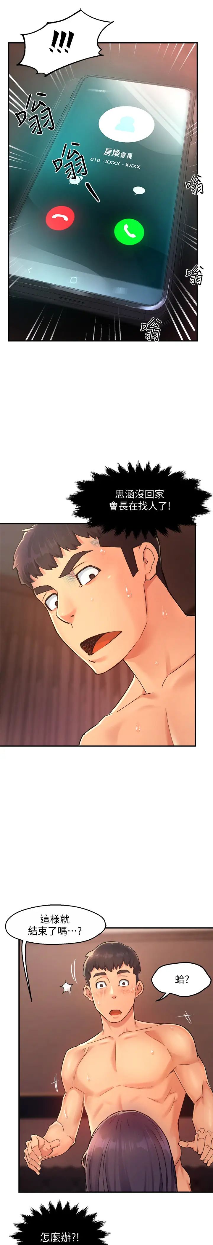 霸道主管要我IN第19話-冠文哥，我還要…