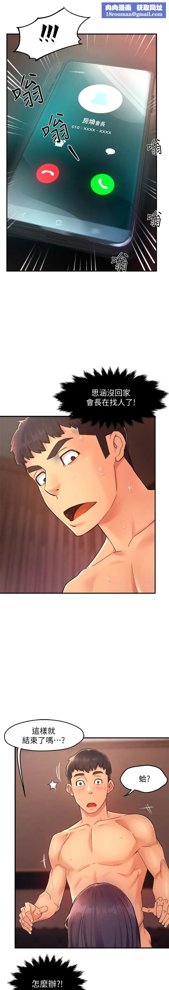 霸道主管要我IN第20话-你喜欢丝袜吗?