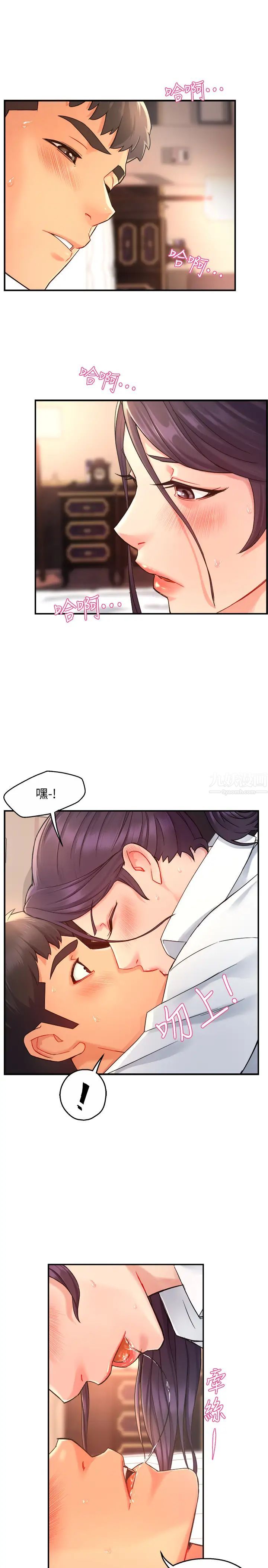 霸道主管要我IN第20話-你喜歡絲襪嗎?