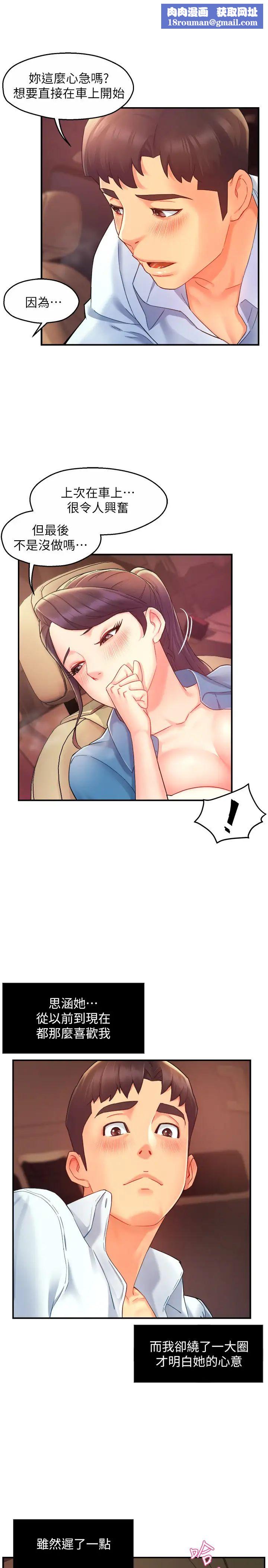 霸道主管要我IN第22話-只准你看著我