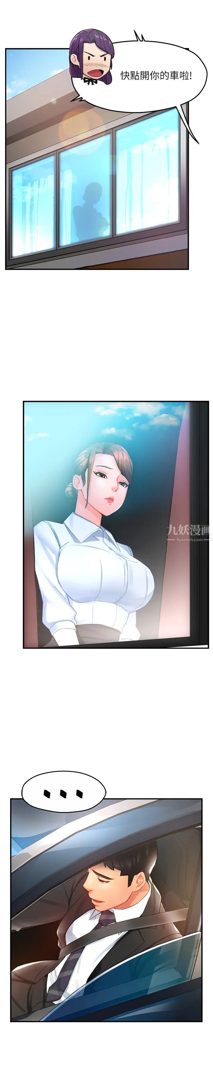 霸道主管要我IN第22話-只准你看著我