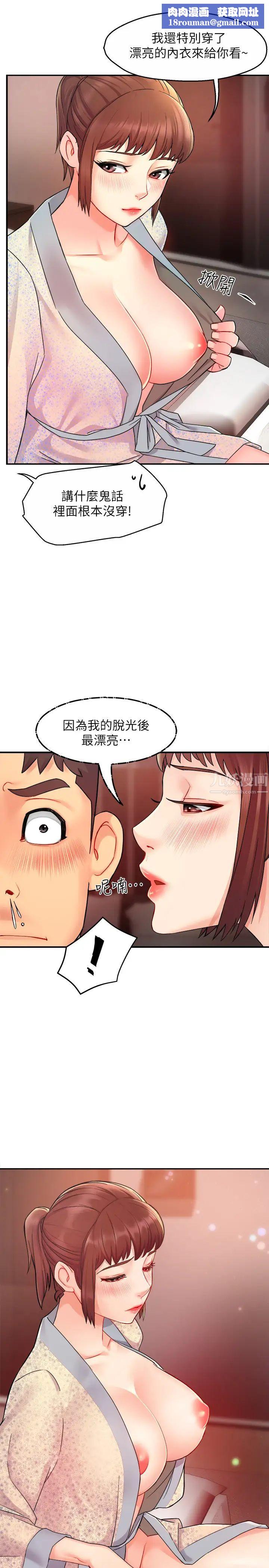 霸道主管要我IN第24话-冠文哥,让我来扑倒你