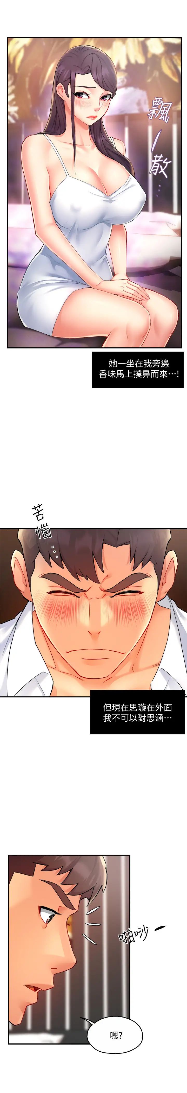 霸道主管要我IN第24话-冠文哥，让我来扑倒你