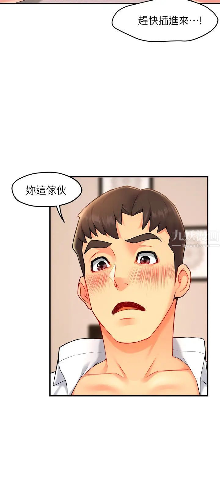 霸道主管要我IN第24话-冠文哥，让我来扑倒你