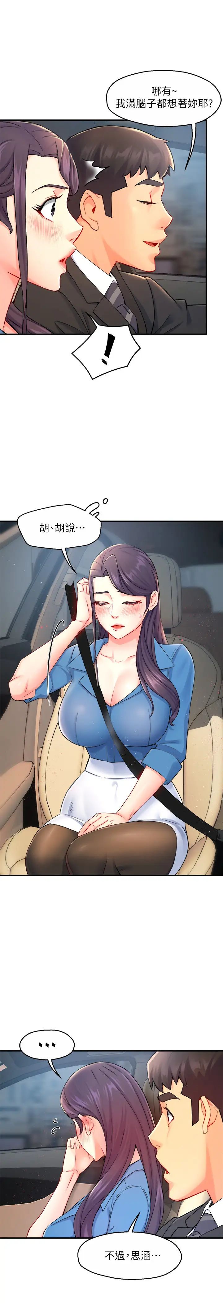 霸道主管要我IN第26話-只要你的愛撫