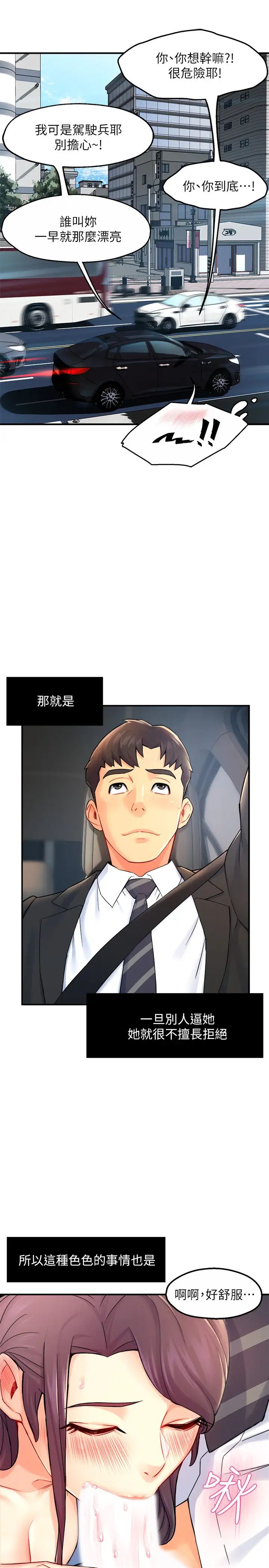 霸道主管要我IN第26話-只要你的愛撫