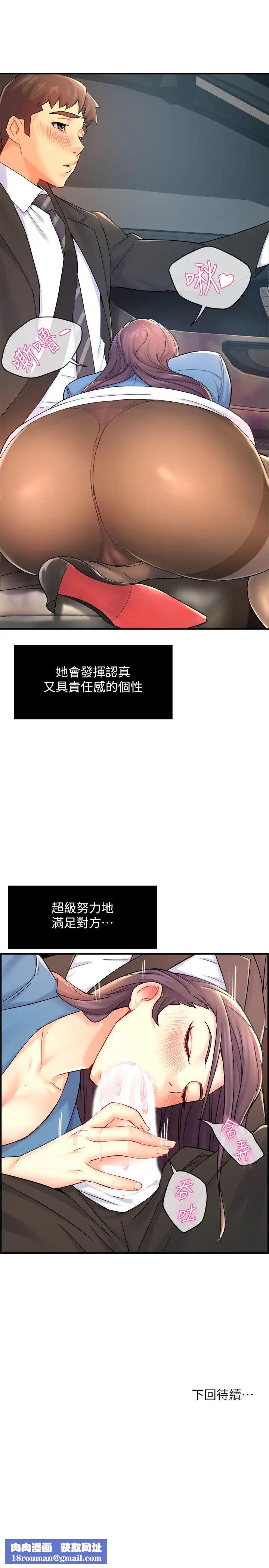 霸道主管要我IN第26话-只要你的爱抚