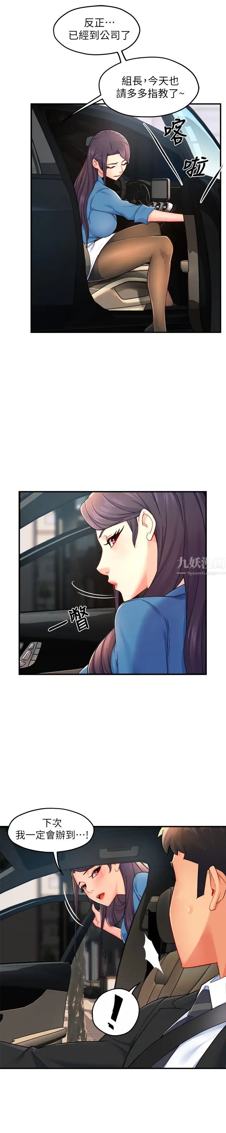 霸道主管要我IN第27话-要我帮你保密吗?