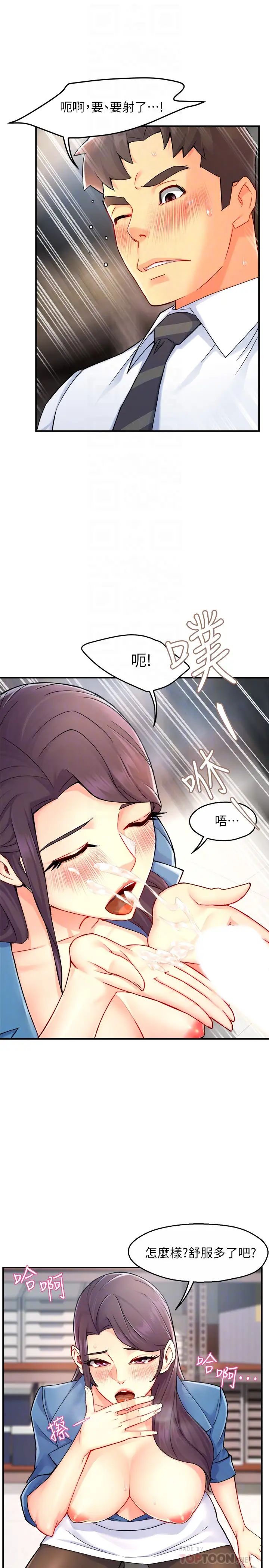 霸道主管要我IN第27話-要我幫你保密嗎?