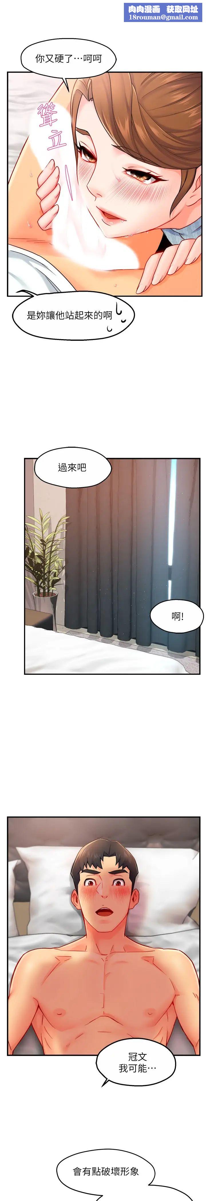 霸道主管要我IN第29话-冠文哥你有空吗?