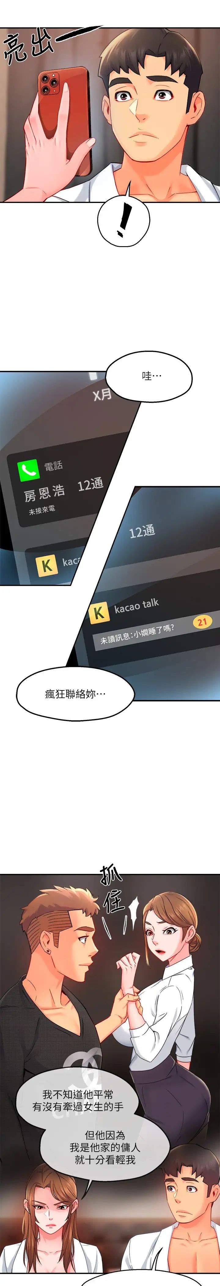 霸道主管要我IN第29話-冠文哥你有空嗎?