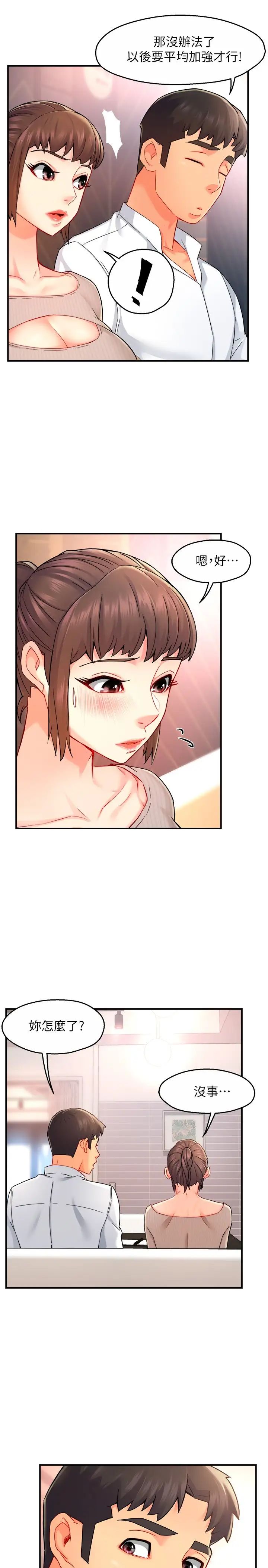 霸道主管要我IN第30話-思璇渴望的特別指導