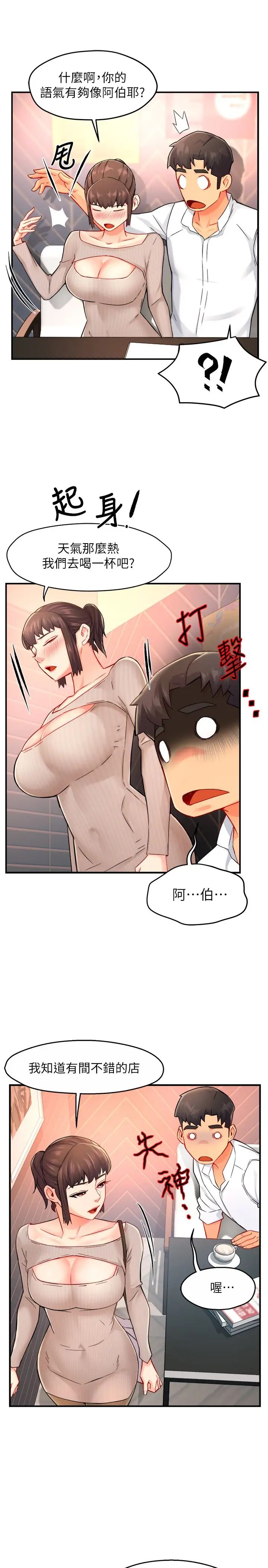 霸道主管要我IN第30話-思璇渴望的特別指導