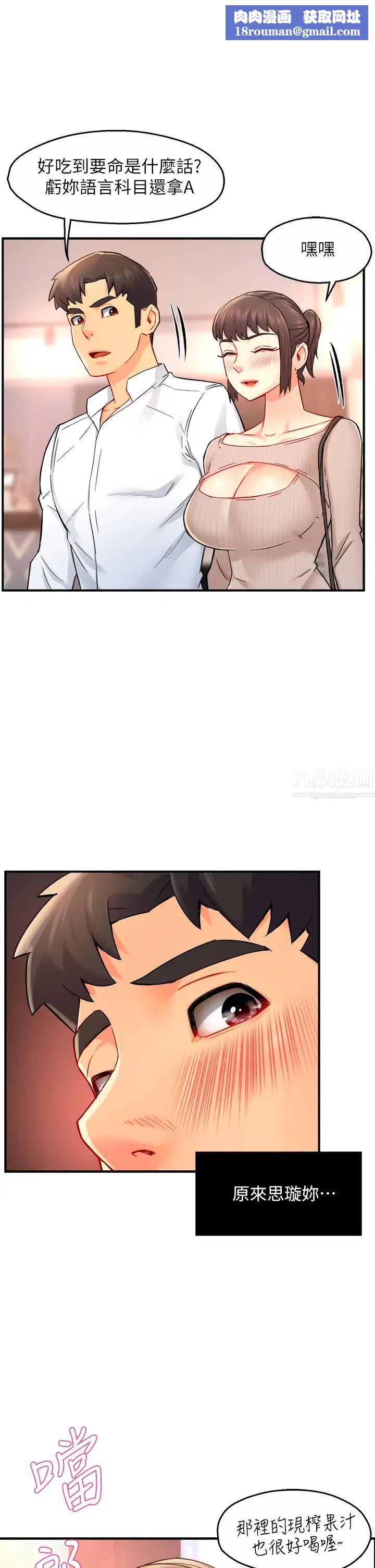 霸道主管要我IN第31话-藉着微醺扑上你