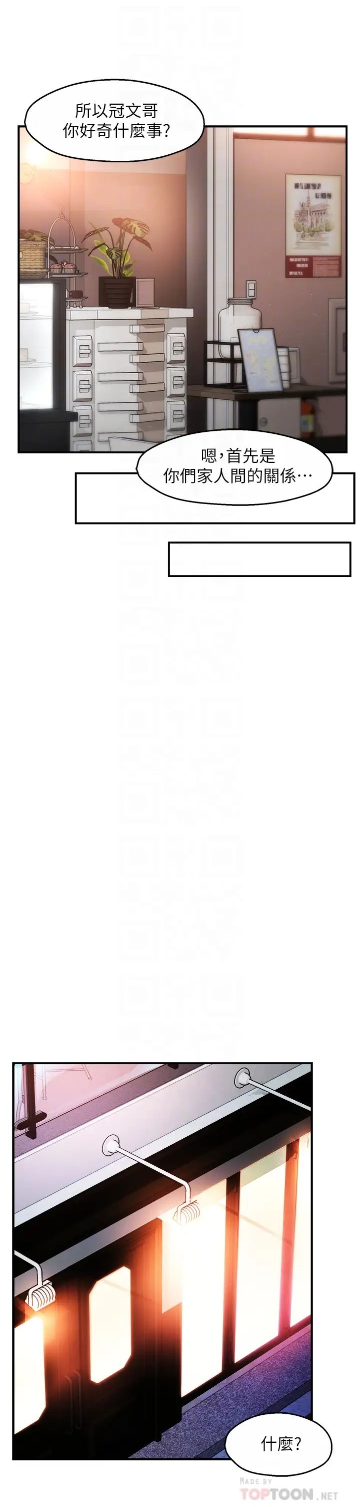 霸道主管要我IN第33话-想体验在家约会的感觉