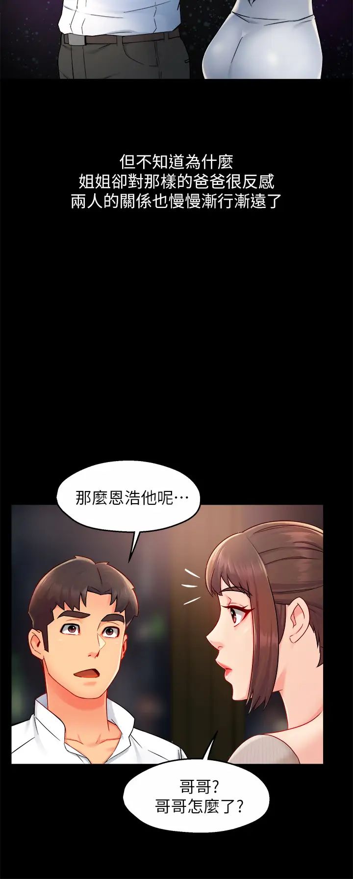 霸道主管要我IN第33話-想體驗在家約會的感覺