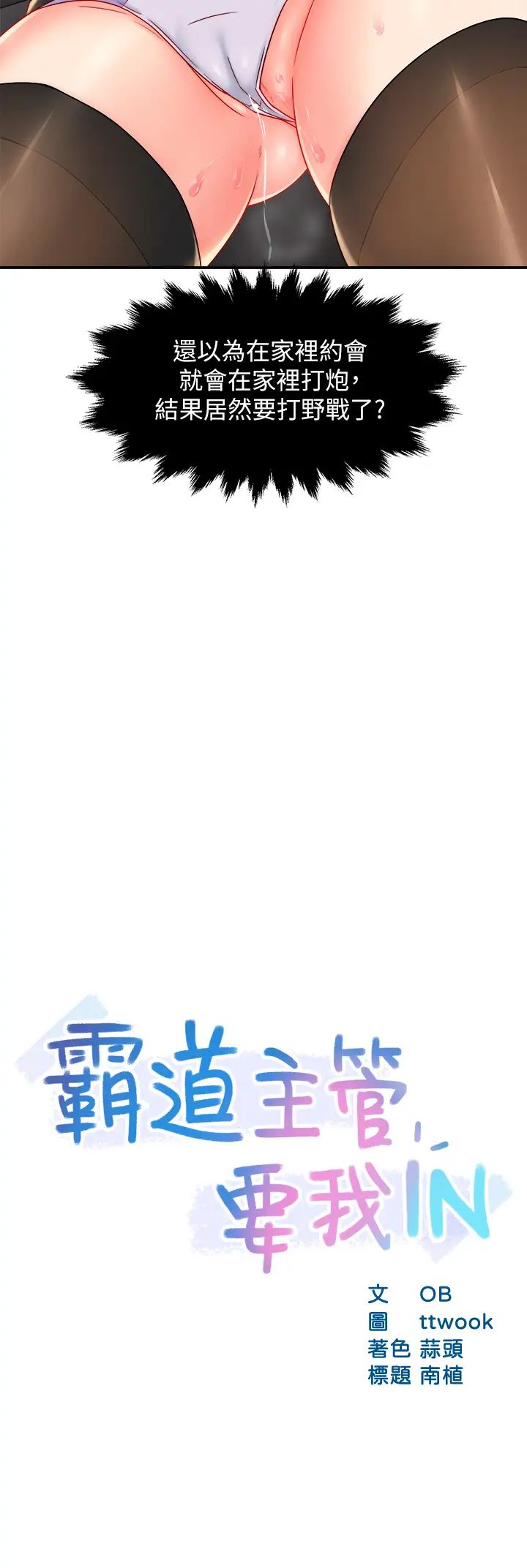 霸道主管要我IN第35話-不能被聽到的嬌喘