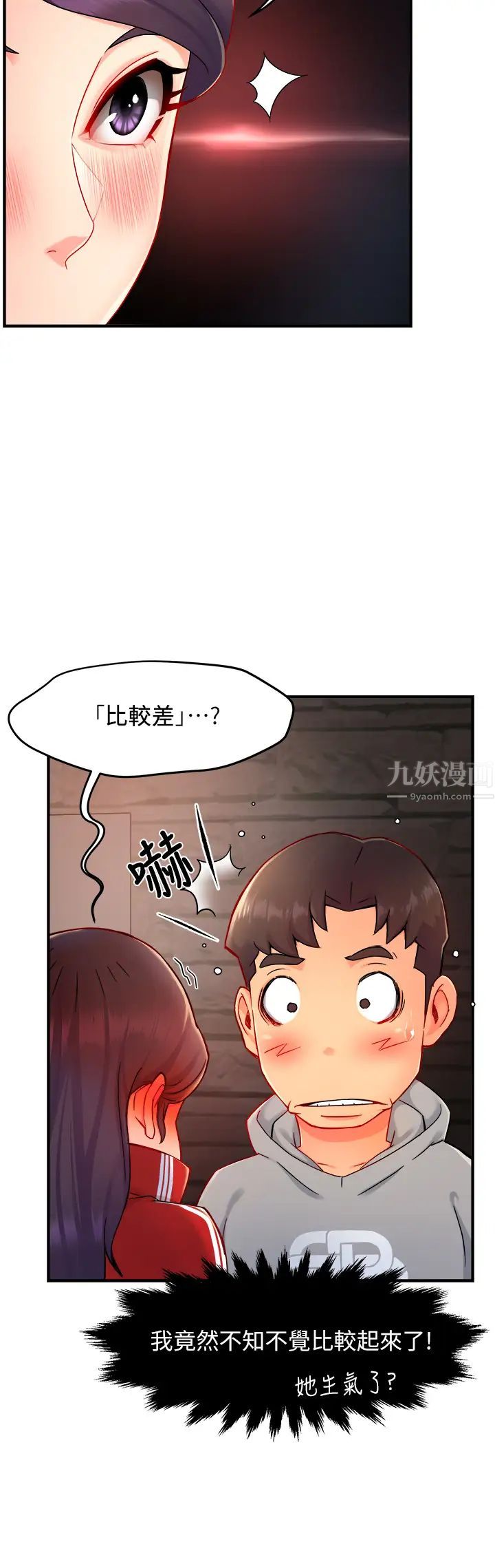 霸道主管要我IN第35話-不能被聽到的嬌喘