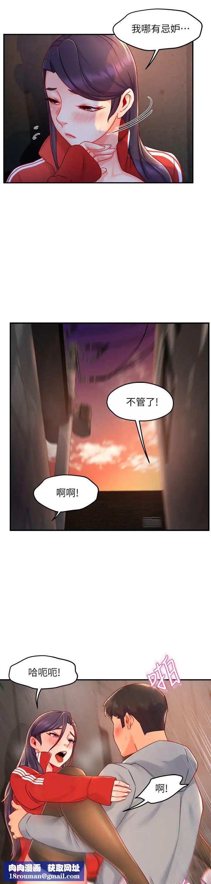 霸道主管要我IN第35话-不能被听到的娇喘