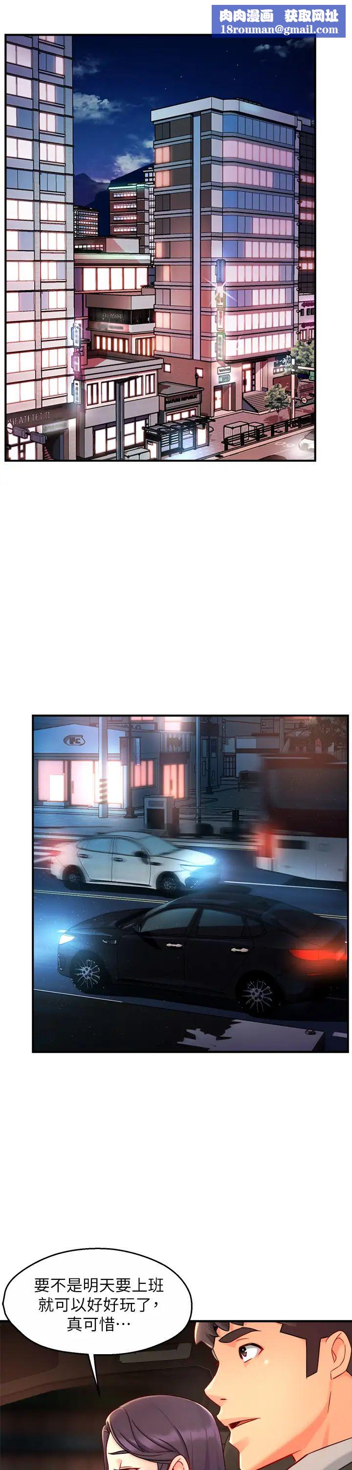 霸道主管要我IN第36話-你是不是有目的的?