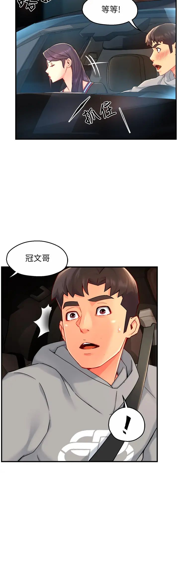 霸道主管要我IN第36話-你是不是有目的的?