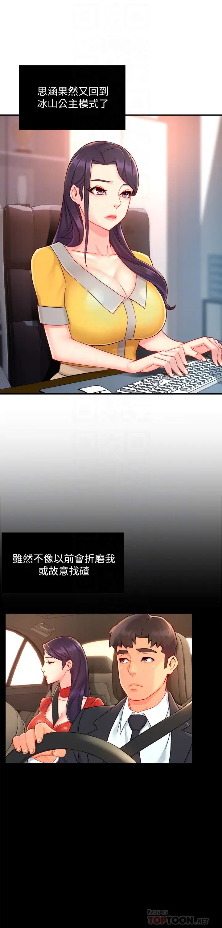 霸道主管要我IN第37话-请先满足我吧