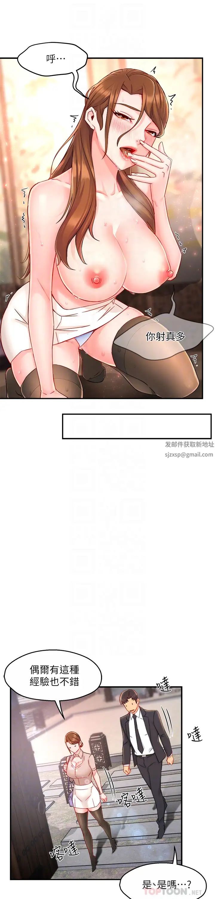 霸道主管要我IN第38話-妳就是最可口的甜點