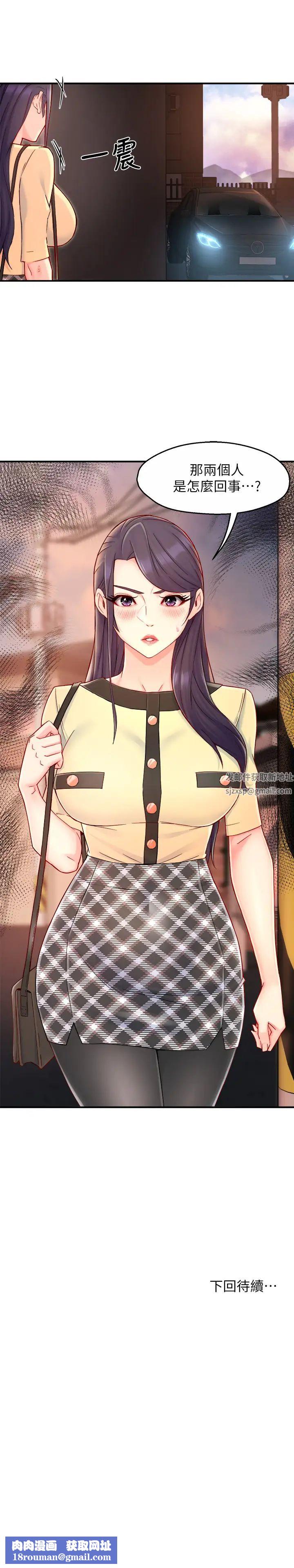 霸道主管要我IN第41话-硬生生将她扑倒!