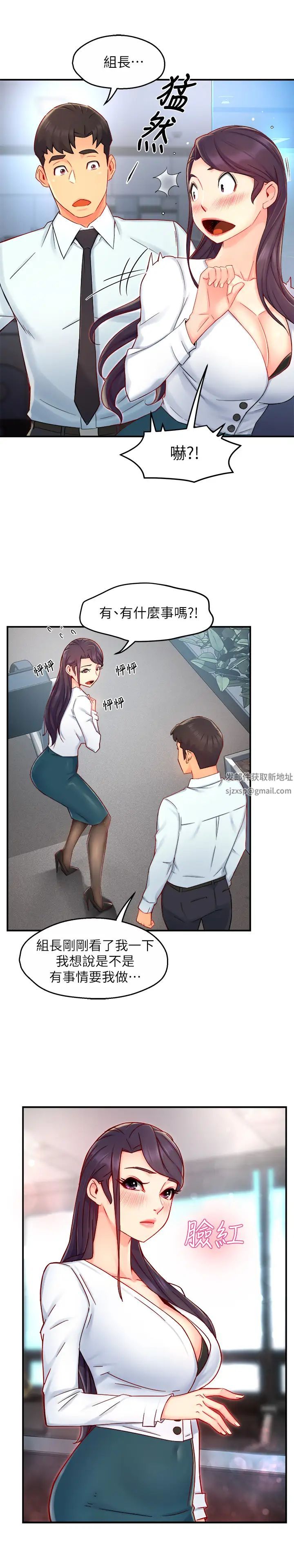 霸道主管要我IN第42話-舔一口美味的她