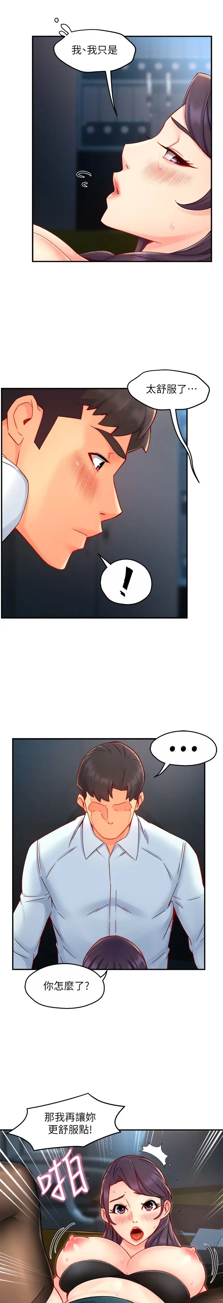 霸道主管要我IN第43話-在辦公室要小聲點!