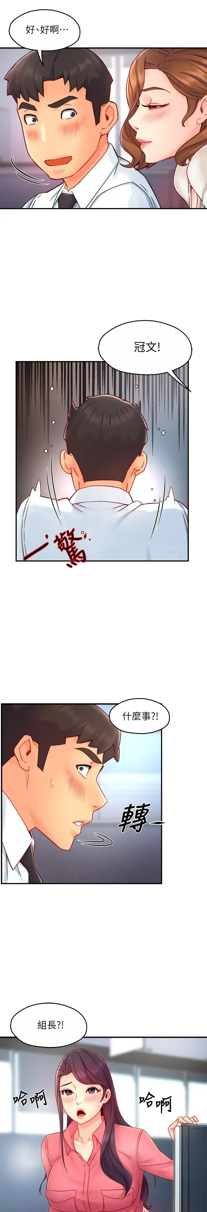 霸道主管要我IN第43话-在办公室要小声点!