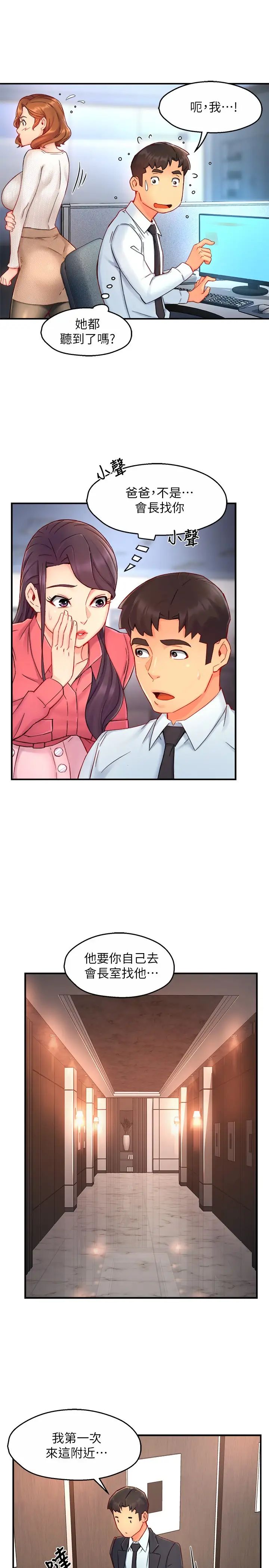 霸道主管要我IN第43話-在辦公室要小聲點!