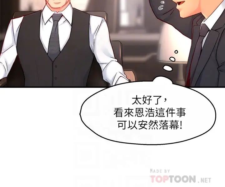 霸道主管要我IN第44話-趁會長不在時的大膽邀約