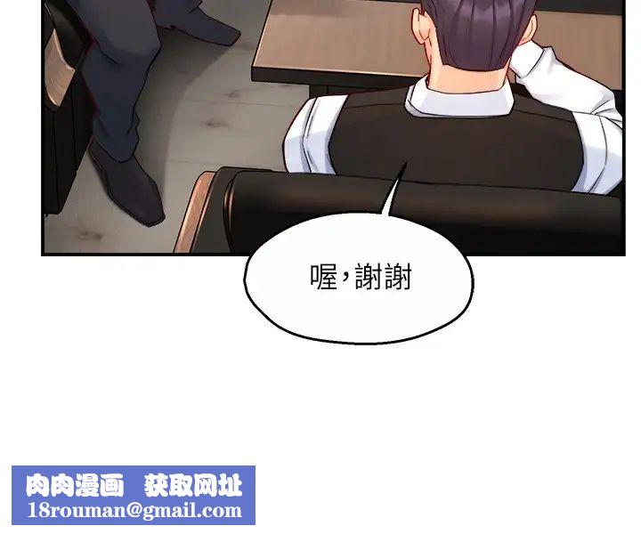 霸道主管要我IN第44话-趁会长不在时的大胆邀约