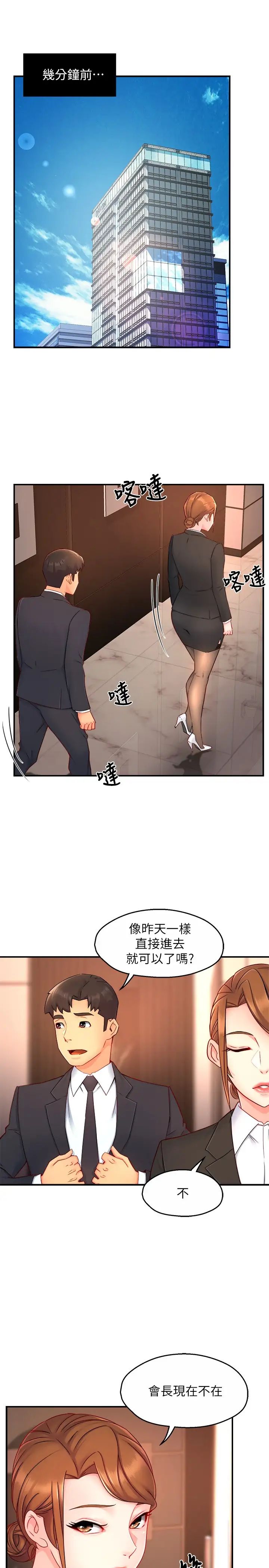 霸道主管要我IN第45話-制服底下的吊帶襪誘惑