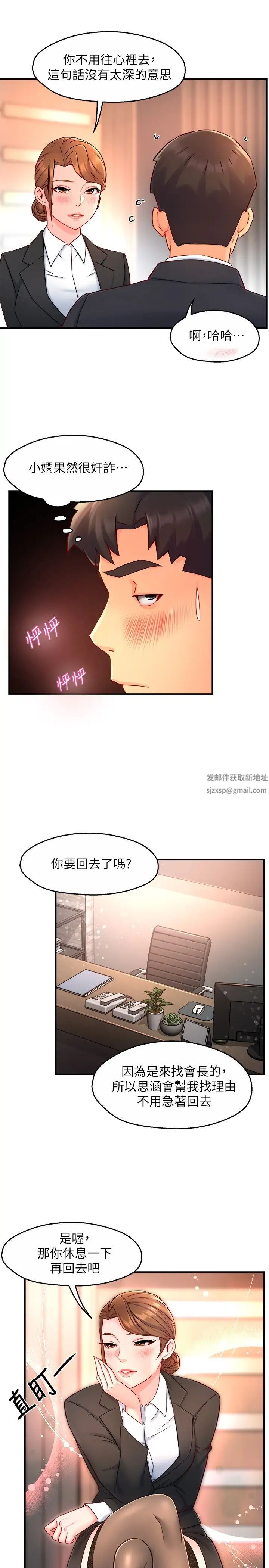 霸道主管要我IN第45話-制服底下的吊帶襪誘惑