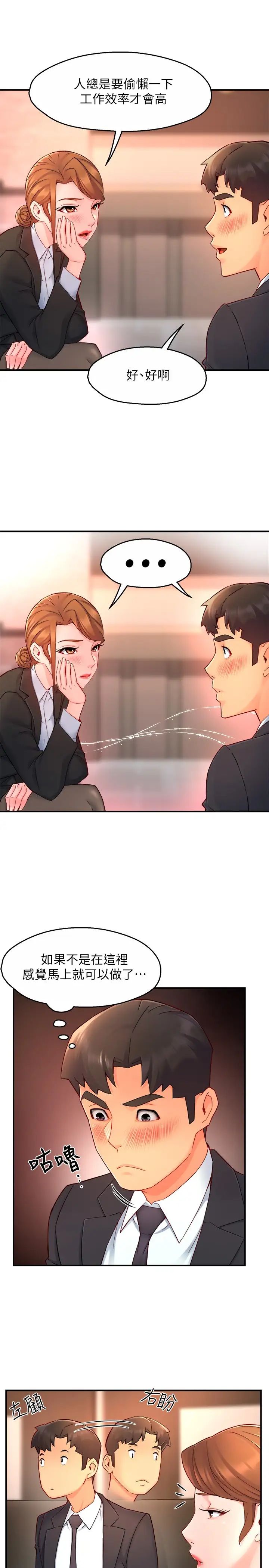 霸道主管要我IN第45話-制服底下的吊帶襪誘惑