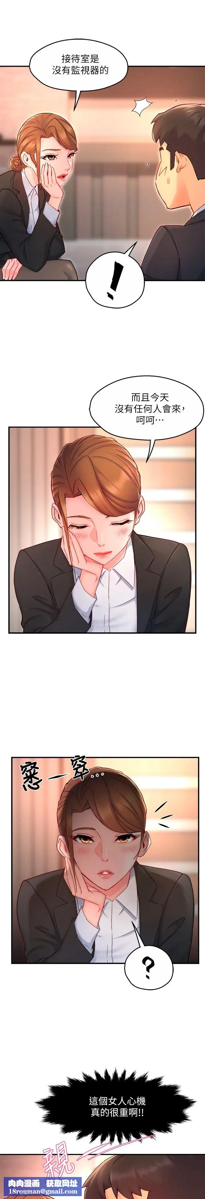 霸道主管要我IN第45話-制服底下的吊帶襪誘惑