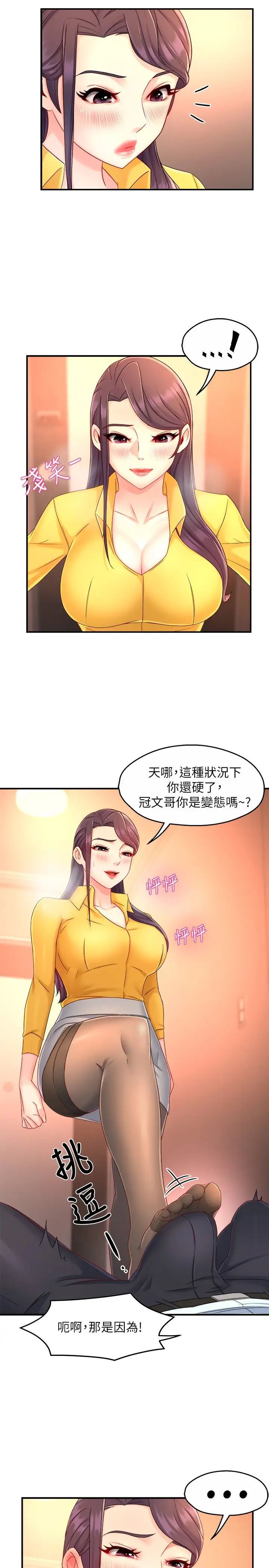 霸道主管要我IN第47話-把褲子脫掉