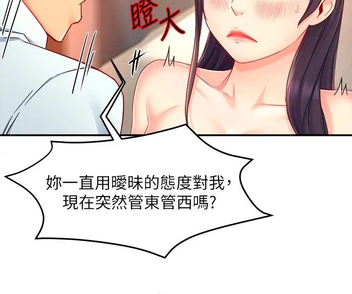 霸道主管要我IN第48話-變得積極大膽的思涵