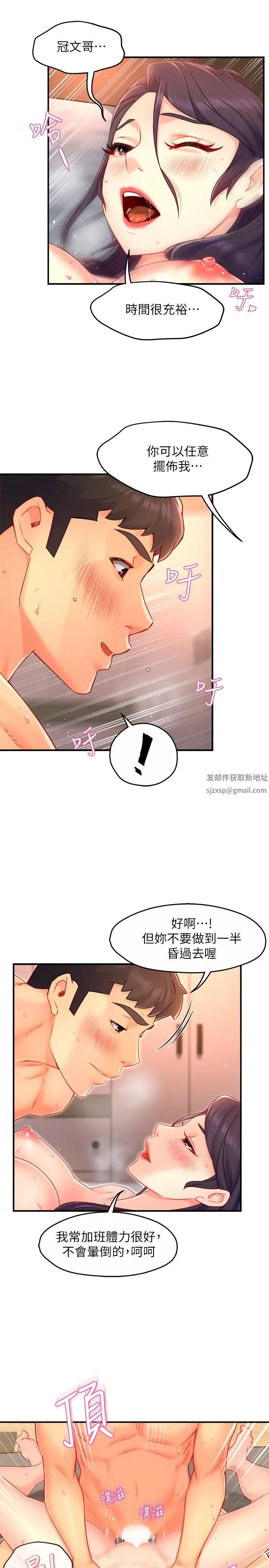 霸道主管要我IN第48話-變得積極大膽的思涵