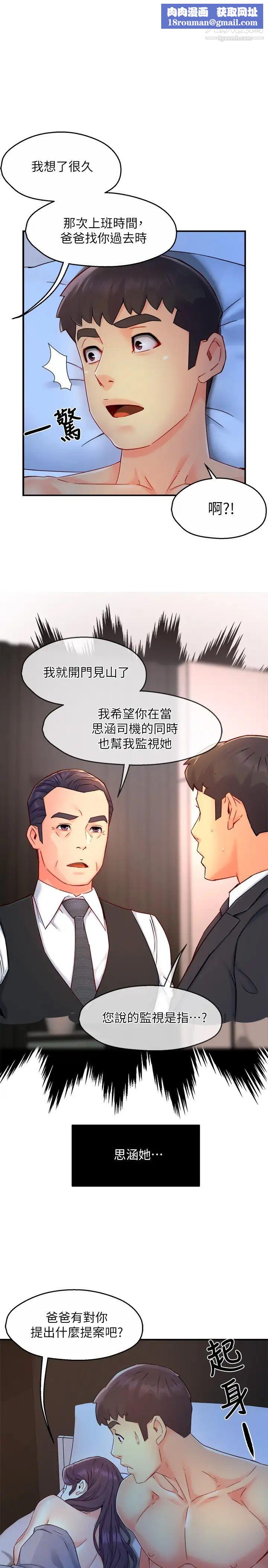 霸道主管要我IN第50话-今天想要怎么玩?
