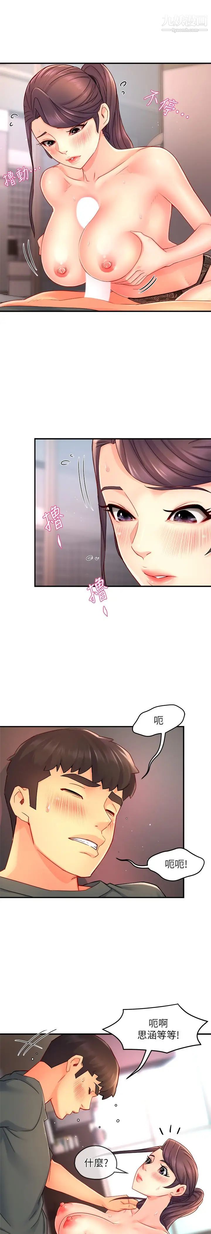 霸道主管要我IN第51話-想要幾次都OK!