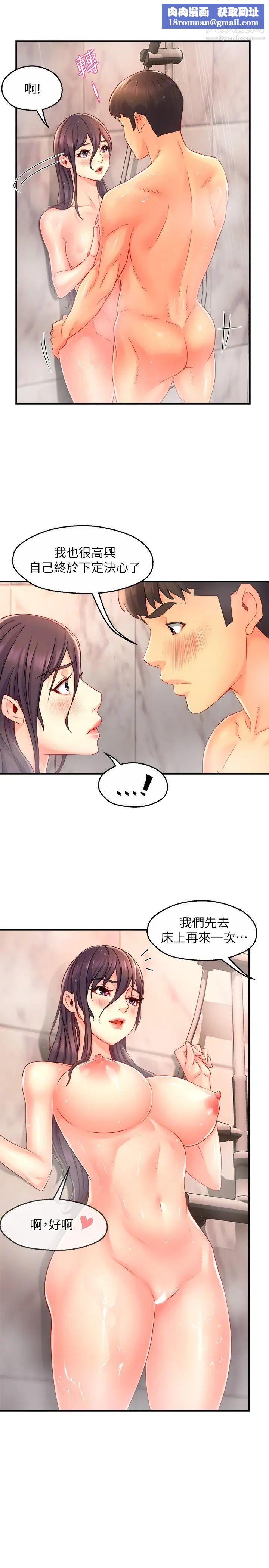 霸道主管要我IN第51话-想要几次都OK!