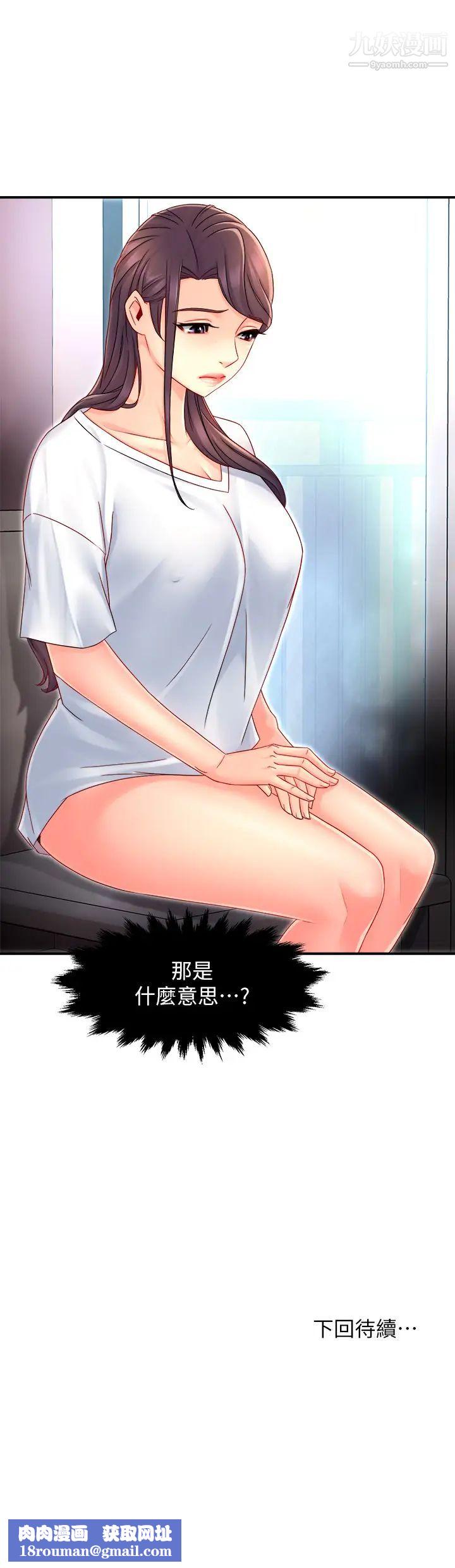 霸道主管要我IN第51话-想要几次都OK!