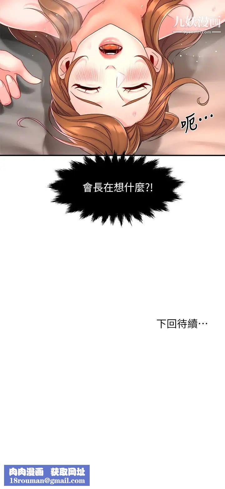 霸道主管要我IN第52话-再粗鲁一点!