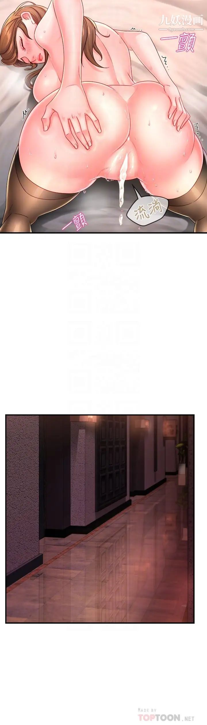 霸道主管要我IN第53話-做好秘書的本分